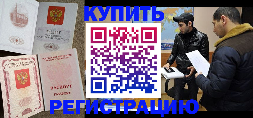 временная регистрация для школы в Старой Купавне