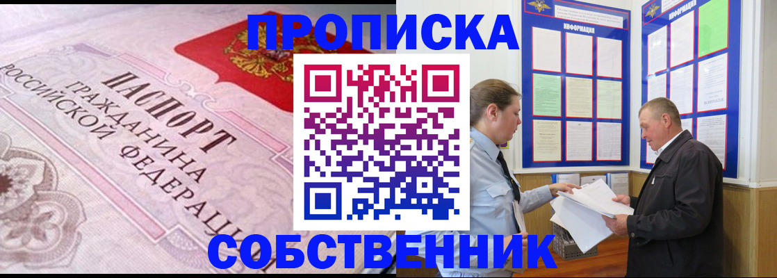 временная регистрация в квартире в Старой Купавне