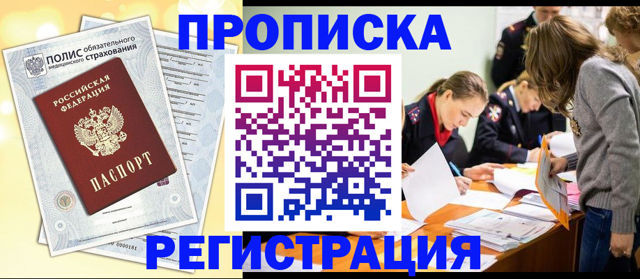 временная регистрация законно в Старой Купавне